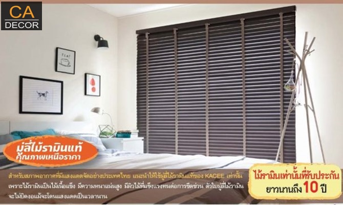 มู่ลี่ไม้รามิน