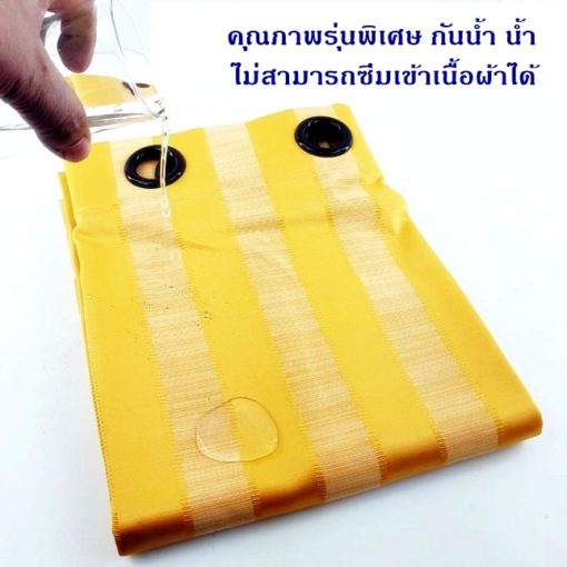 ผ้าม่านสำเร็จลายทาง สีเหลือง