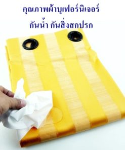 ผ้าม่านสำเร็จลายทาง สีเหลือง