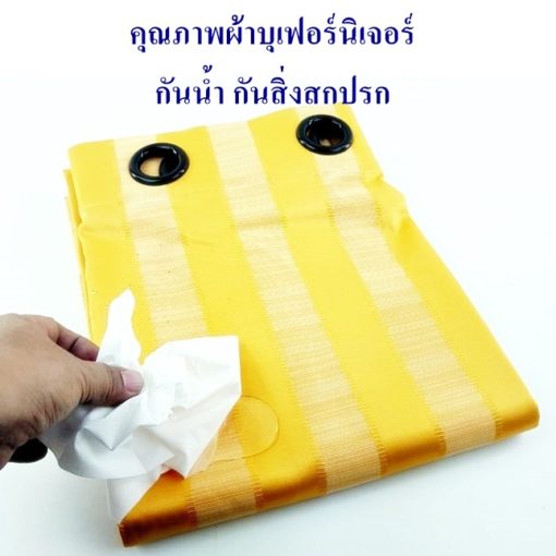 ผ้าม่านสำเร็จลายทาง สีเหลือง