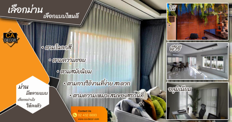 How to choose curtains, how to choose the right one