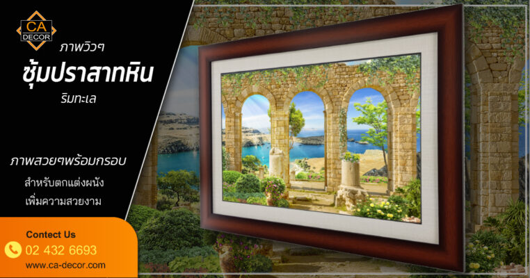 Photo frame of a stone castle by the sea