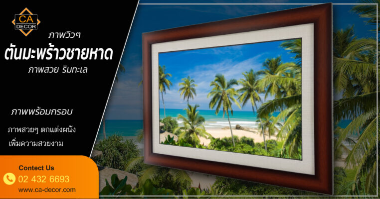 Coconut tree frame on the beach