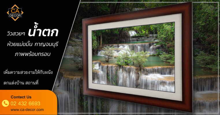 Waterfall picture frame