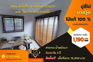 wooden blinds promotion