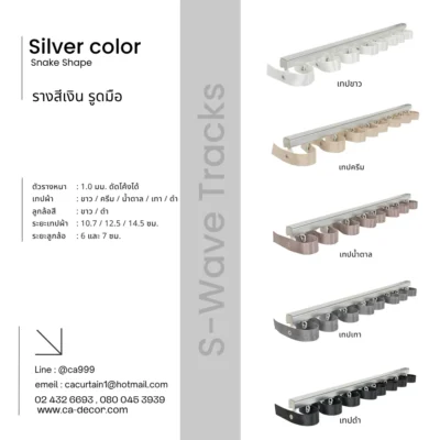 รางม่านลอนเทป_snake_shape (7)