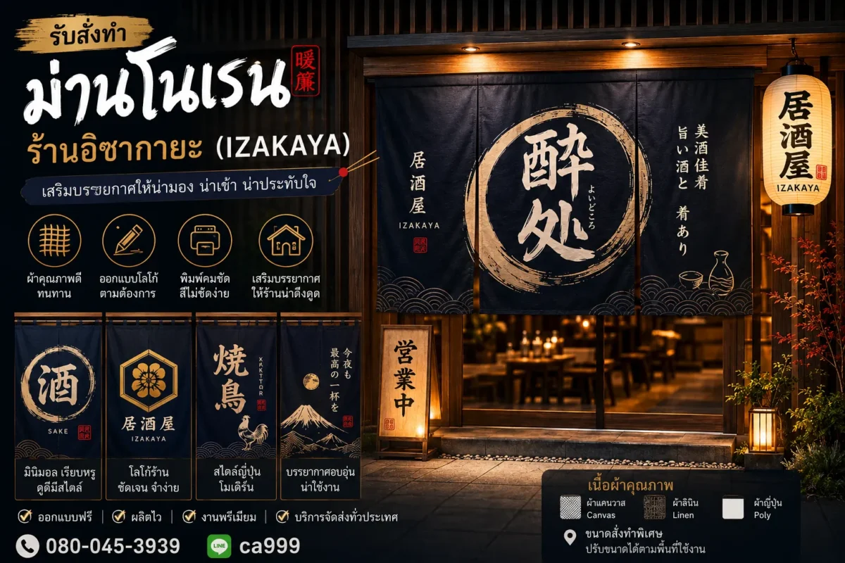 โนเรนไม่มีหูร้านอิ