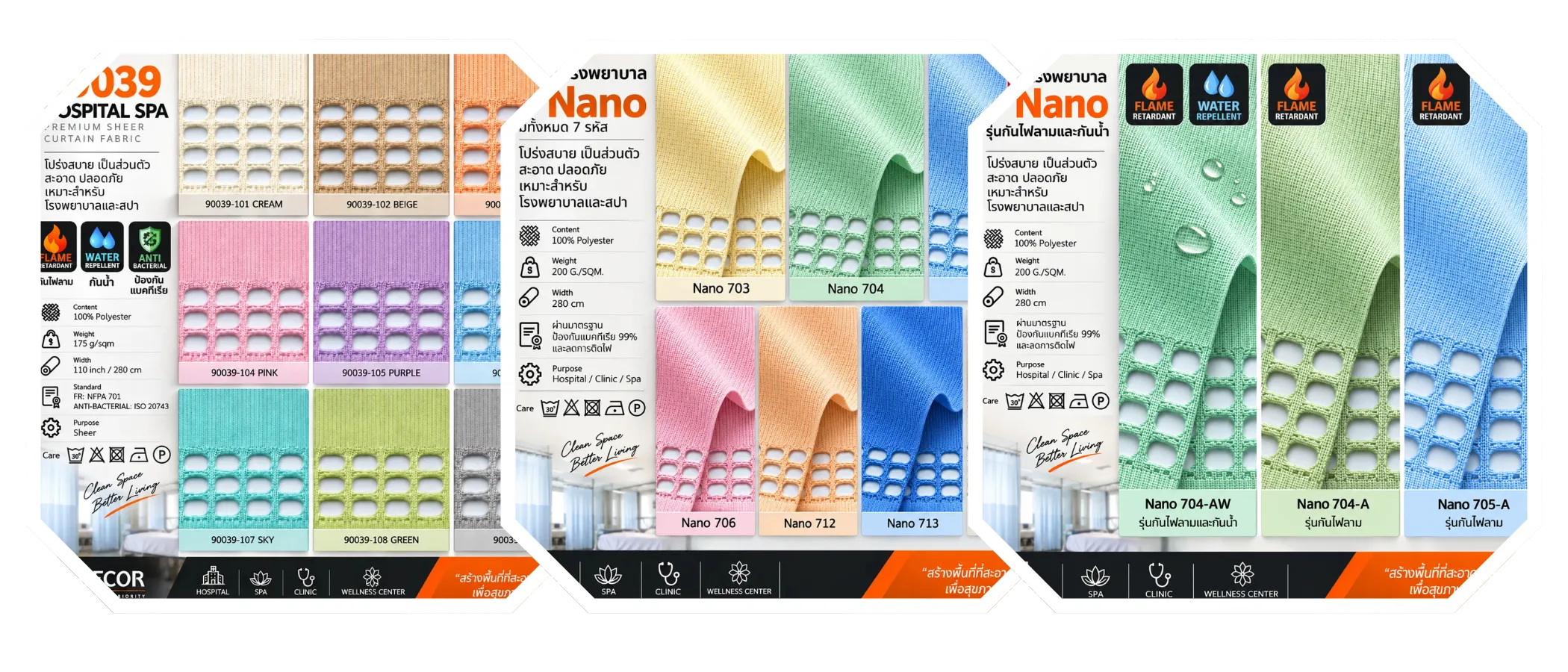 ผ้าม่านโรงพยาบาลและสปา รุ่น 90039 และรุ่น Nano ผ้าโปร่งมีตาข่ายระบายอากาศ กันไฟลาม กันน้ำ ป้องกันแบคทีเรีย 99%